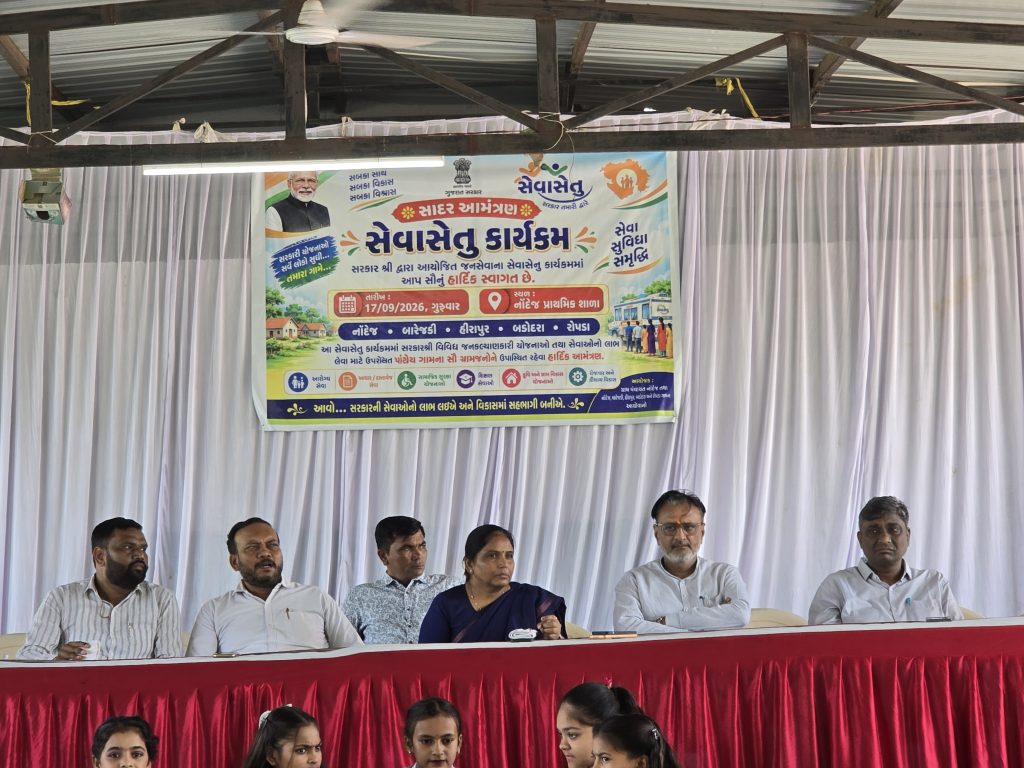 નાંદેજ-બારેજડીમાં સેવા સેતુ કાર્યક્રમમાં મામલતદાર ગેરહાજર ૧૦ વાગ્યાનો કાર્યક્રમ, 11 વાગ્યા સુધી અધિકારીની ગેરહાજરીથી સવાલો BJP નેતાઓએ શરૂ કર્યો કાર્યક્રમ